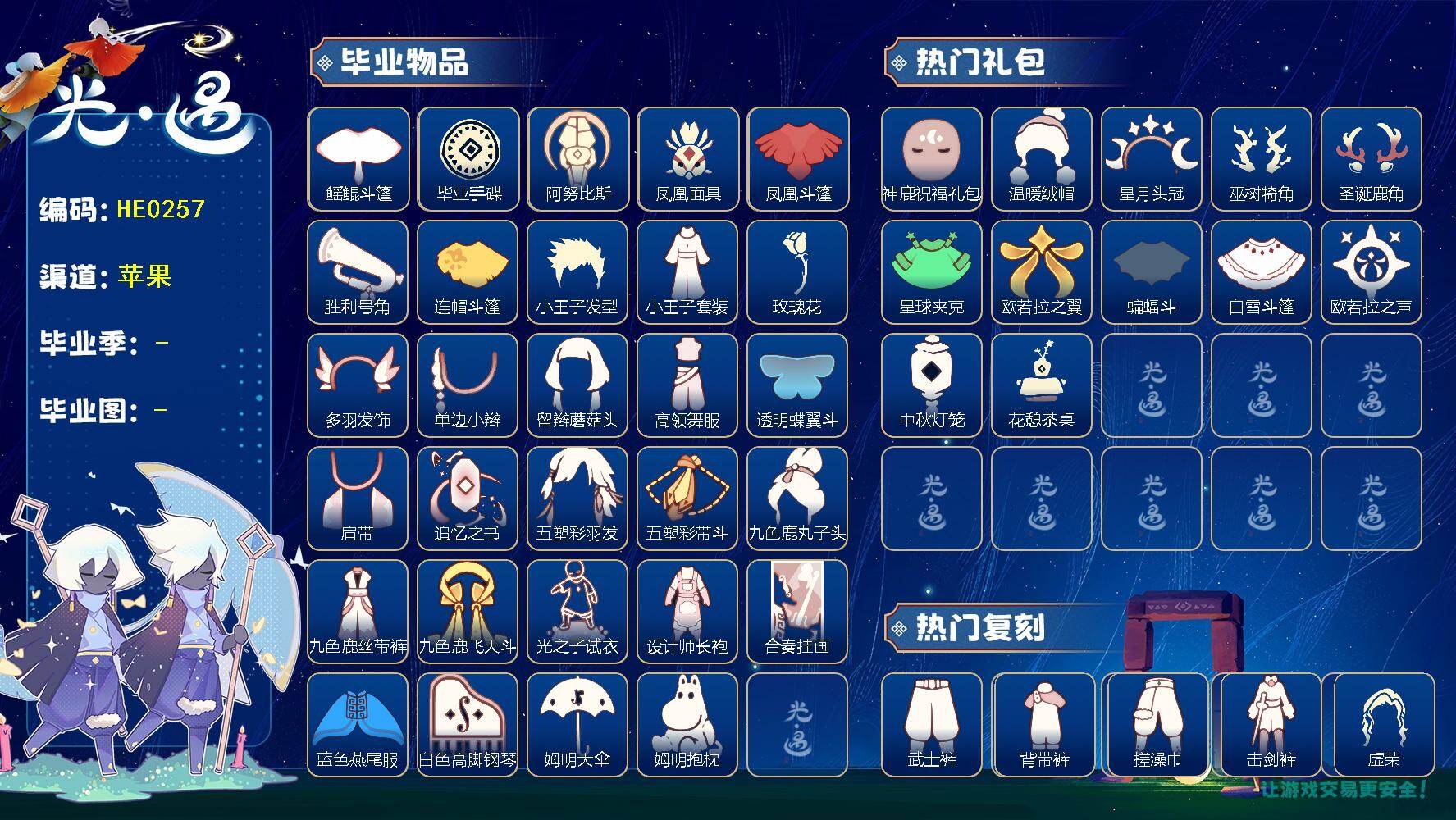 光遇账号iOS官服蜡烛数：2475/爱心数：148/晨岛/云野/雨林/霞谷/暮土/禁阁/圣岛季/预言季/梦想季/集结季/小王子季/潜海季/欧若拉季/ 追忆季/ 归巢季/ 九色鹿季/ 筑巢季/ 二重奏季/ 姆明季/ 手