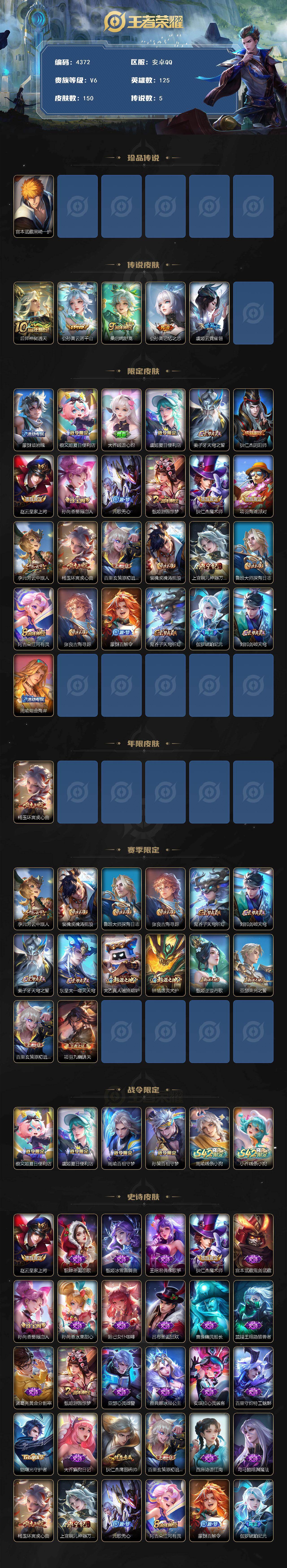 WZQM4136878王者荣耀账号详情图3