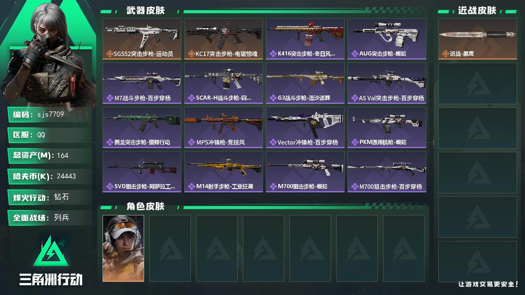 三角洲行动账号QQ【sjs7709】精品成品号60级 无处罚纯绿 总资产164m  现金2400w 仓库大红多 猛攻号