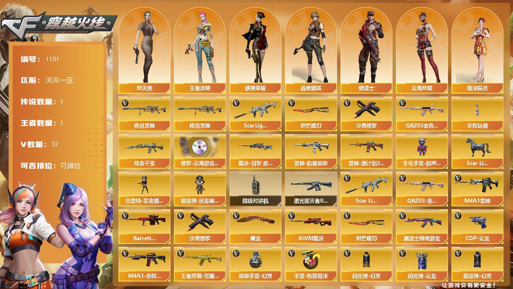 穿越火线账号北部战区河南一区河南一区-32V-1王者-1炫金
【传说武器】：传说灵眸
【热门武器】：传说灵眸，QBZ03-金色蔷