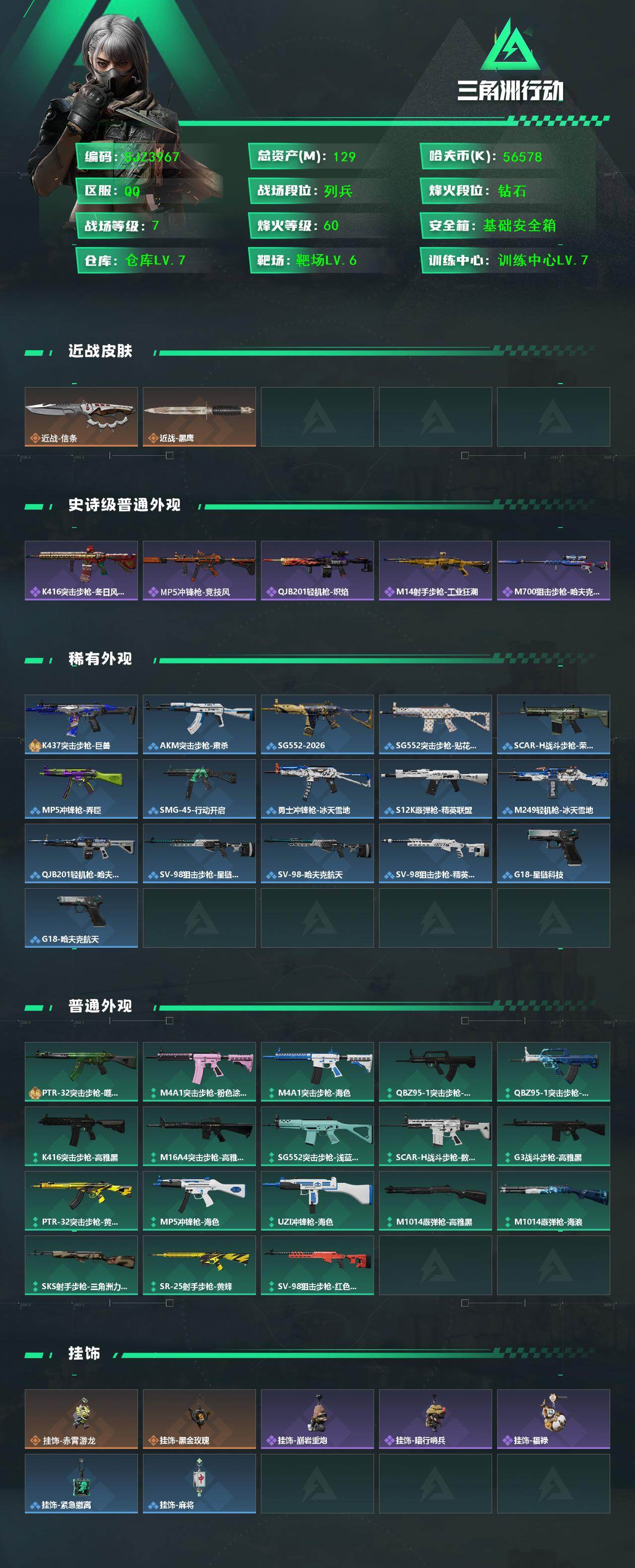 SJZQM428171三角洲行动账号详情图3 SJZQM428171三角洲行动账号详情图3