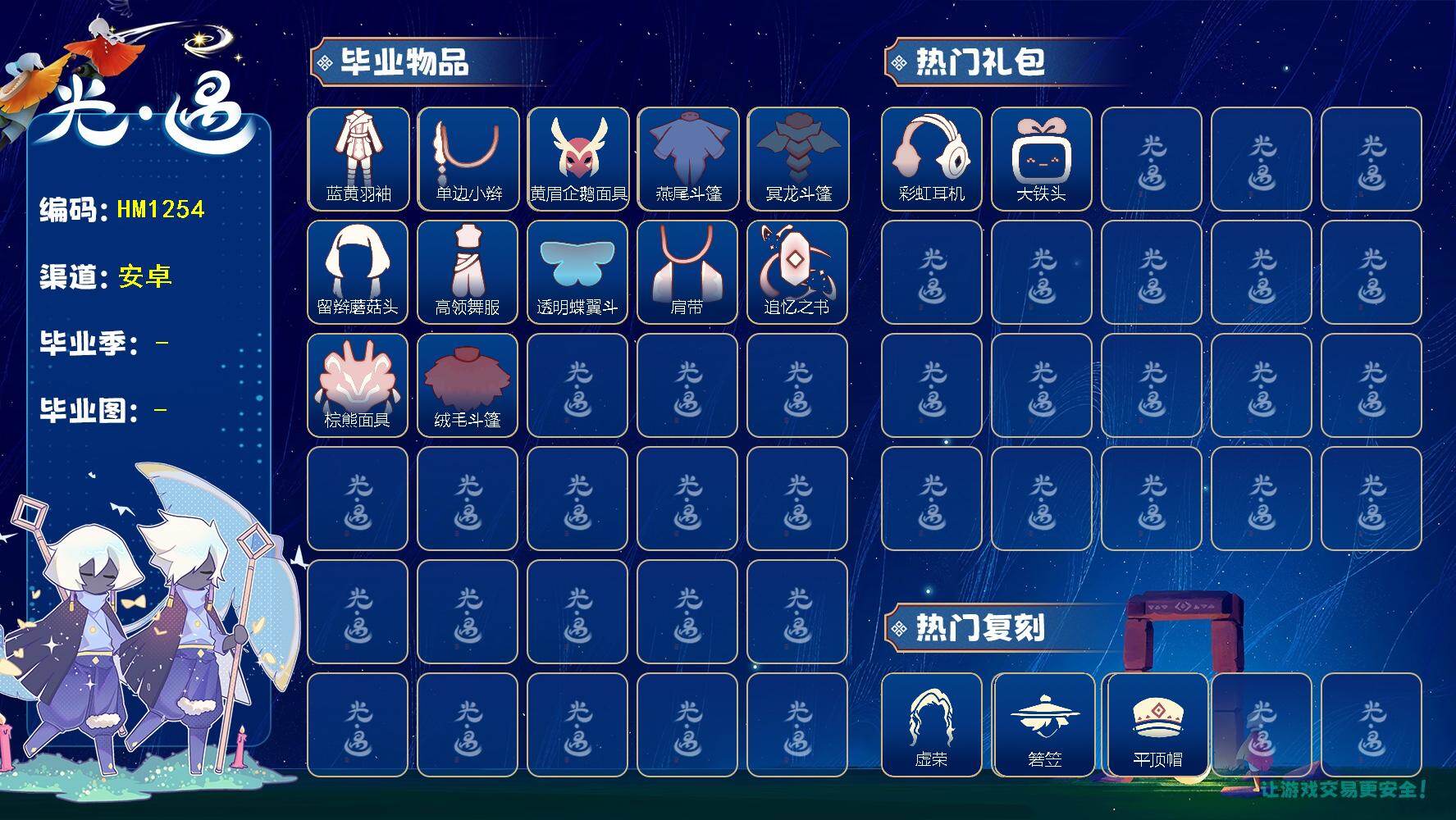 光遇账号安卓官服蜡烛数：3222/爱心数：73/潜海季/表演季/破晓季/ 追忆季/ 夜行季/蓝黄羽袖/单边小辫/ 黄眉企鹅面具/ 燕尾斗篷/ 冥龙斗篷/ 留辫蘑菇头/高领舞服/ 透明蝶翼斗/肩带/追忆之书/棕熊面具