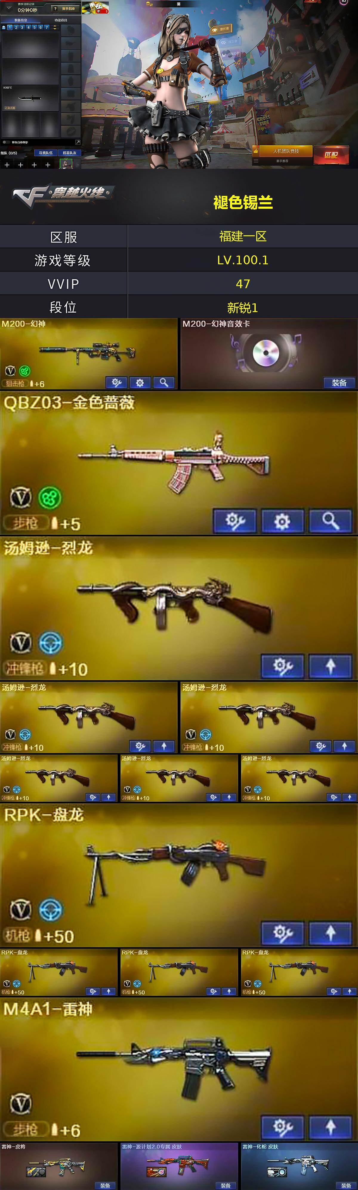 CFCMW424667穿越火线账号详情图2