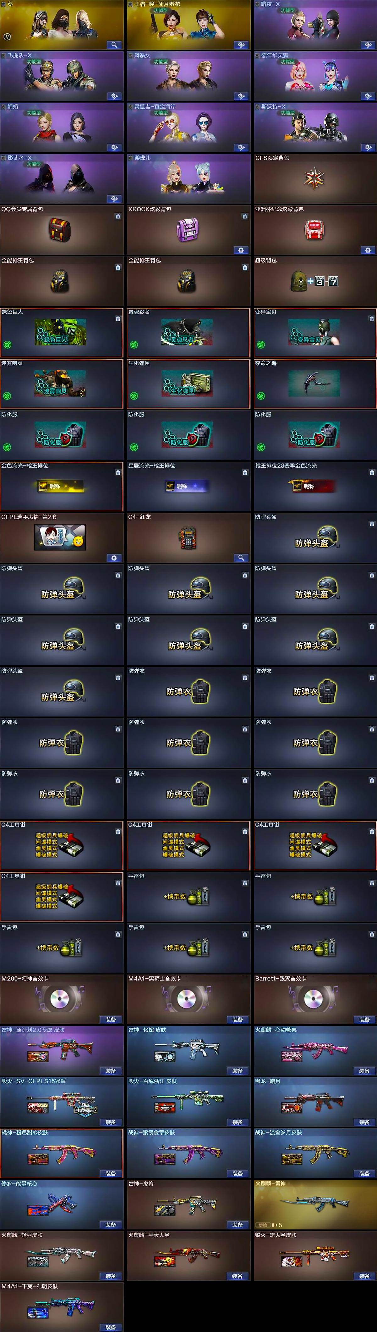 CFCMW424667穿越火线账号详情图4