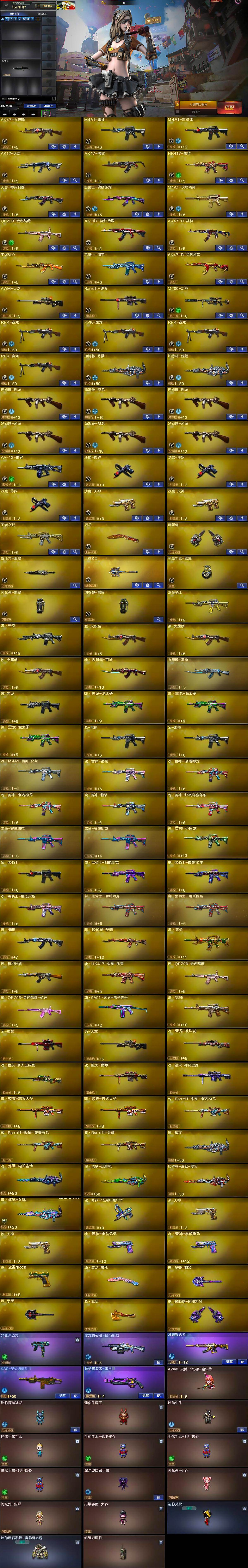 CFCMW424667穿越火线账号详情图5