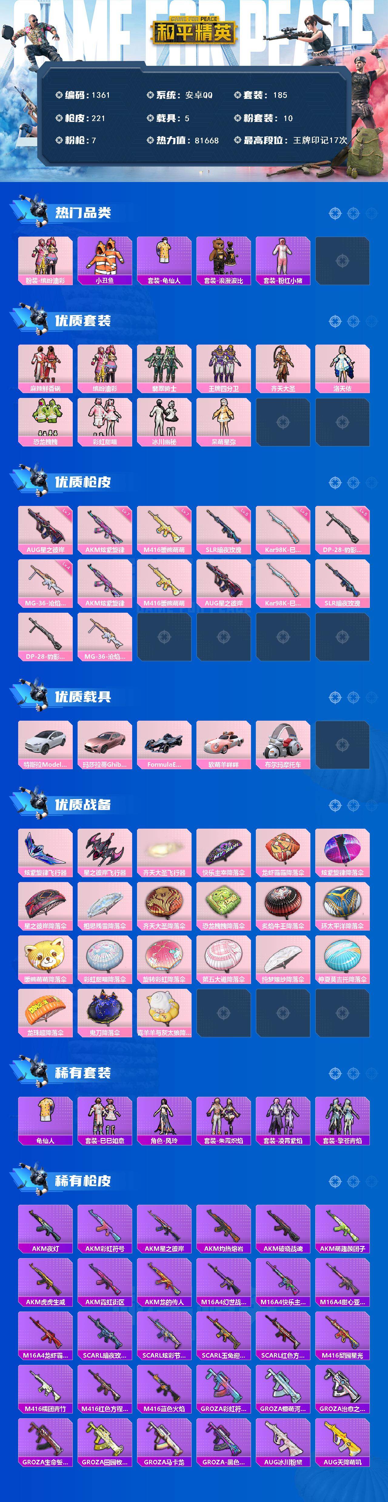 HPCMW469545和平精英账号详情图2