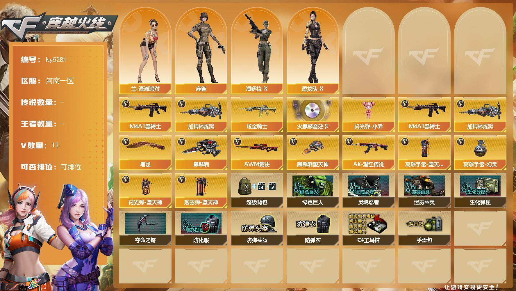 穿越火线账号北部战区河南一区河南一区-13V-0王者武器数-1炫金武器数
【热门武器】：M4A1-黑骑士，加特林-炼狱
【王者炫