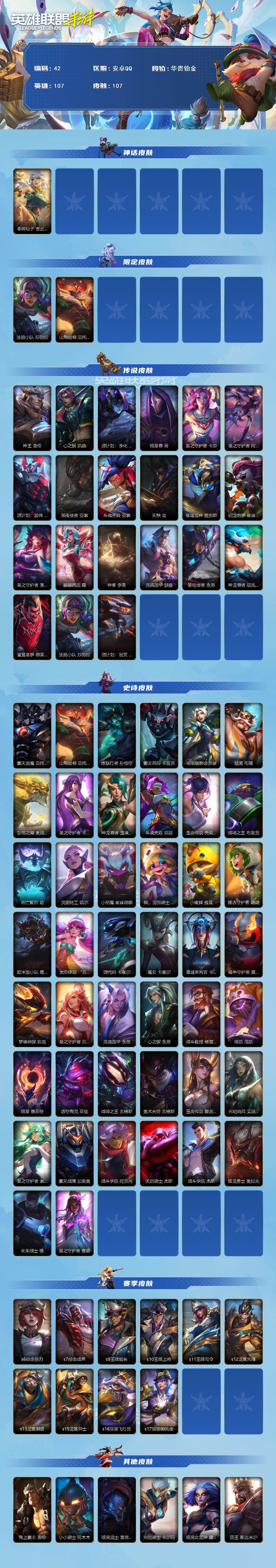 LOMCMW40786LOL手游账号详情图2