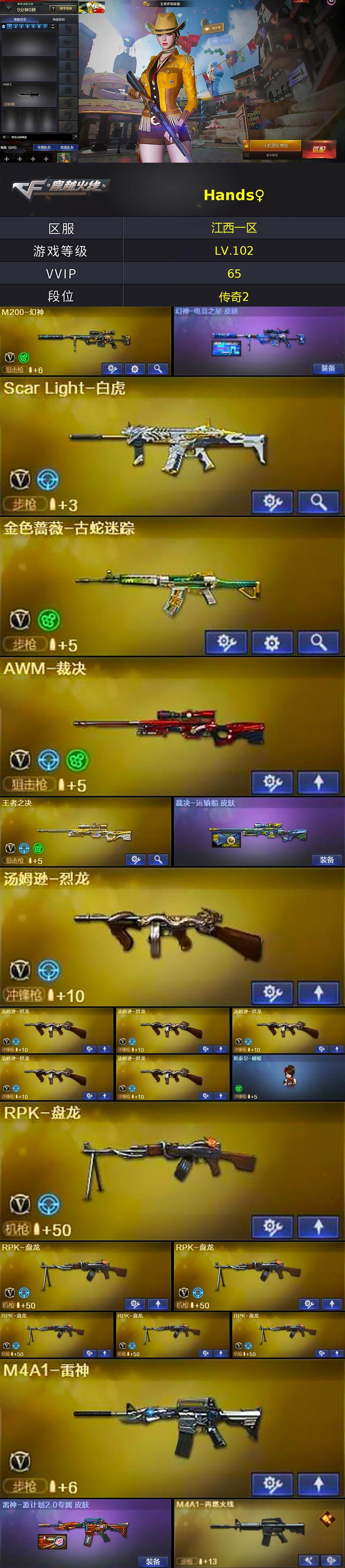 CFCMW429422穿越火线账号详情图2