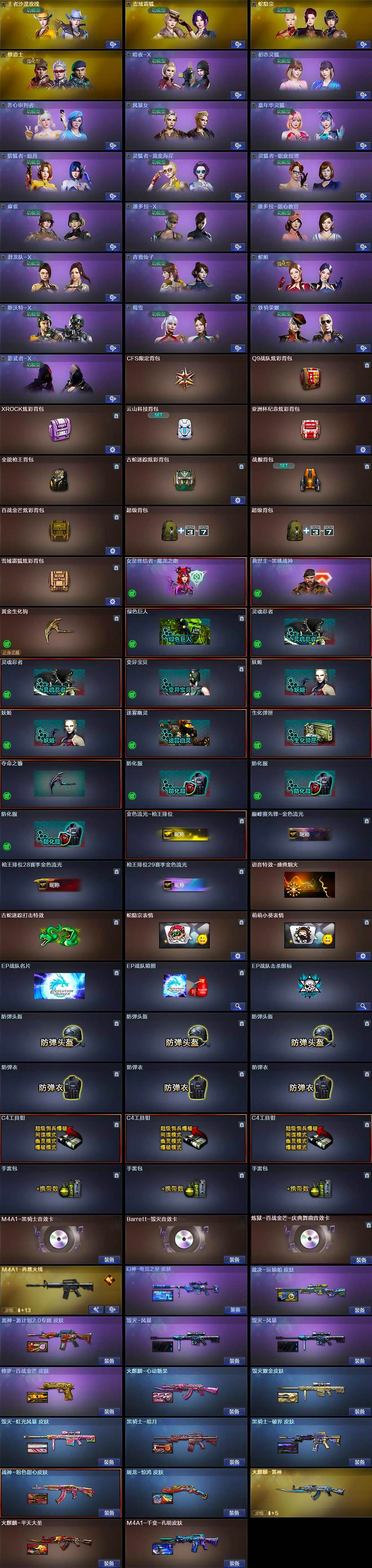 CFCMW429422穿越火线账号详情图4