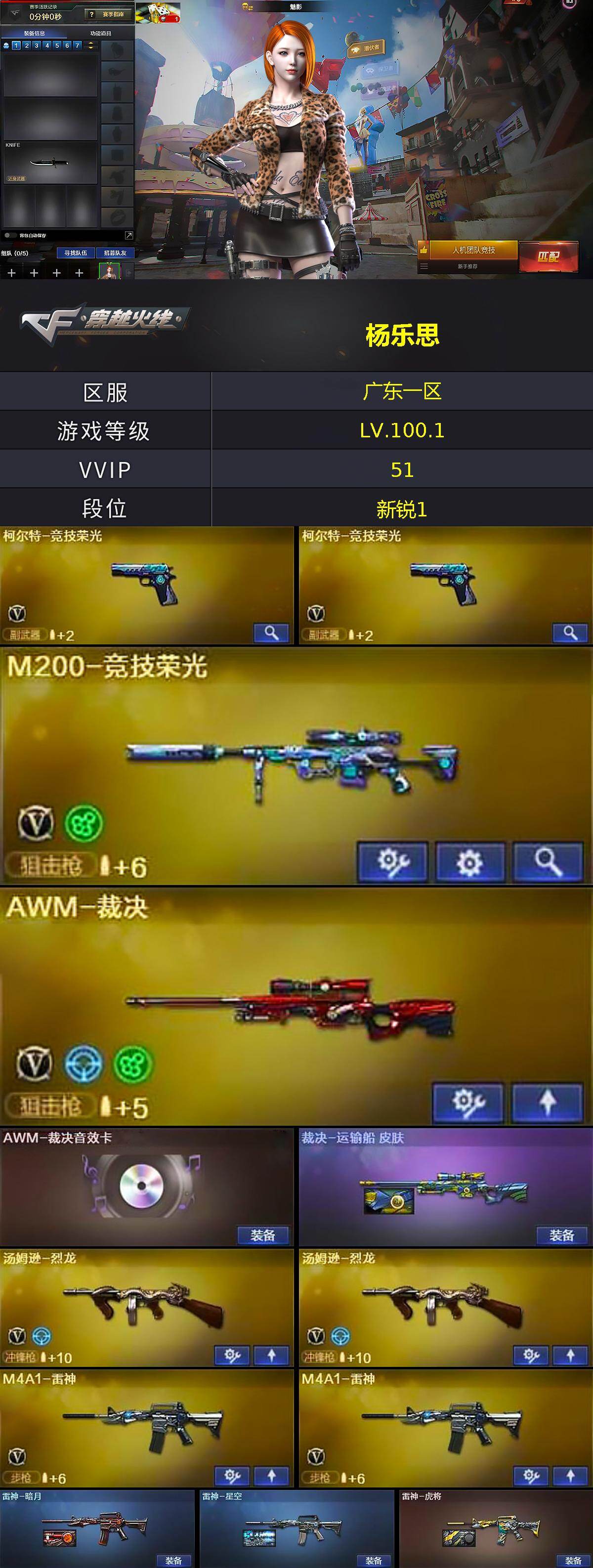 CFCMW429460穿越火线账号详情图2