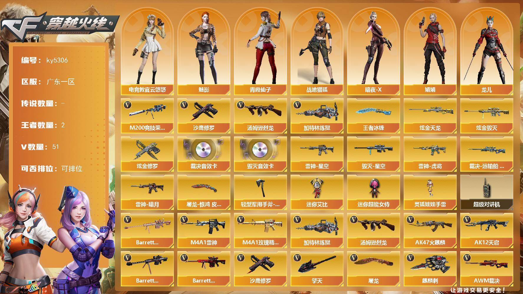 穿越火线账号南部战区广东一区广东一区-54V-2王者武器数-3炫金武器数
【热门武器】：M200-竞技荣光，汤姆逊-烈龙*2，加