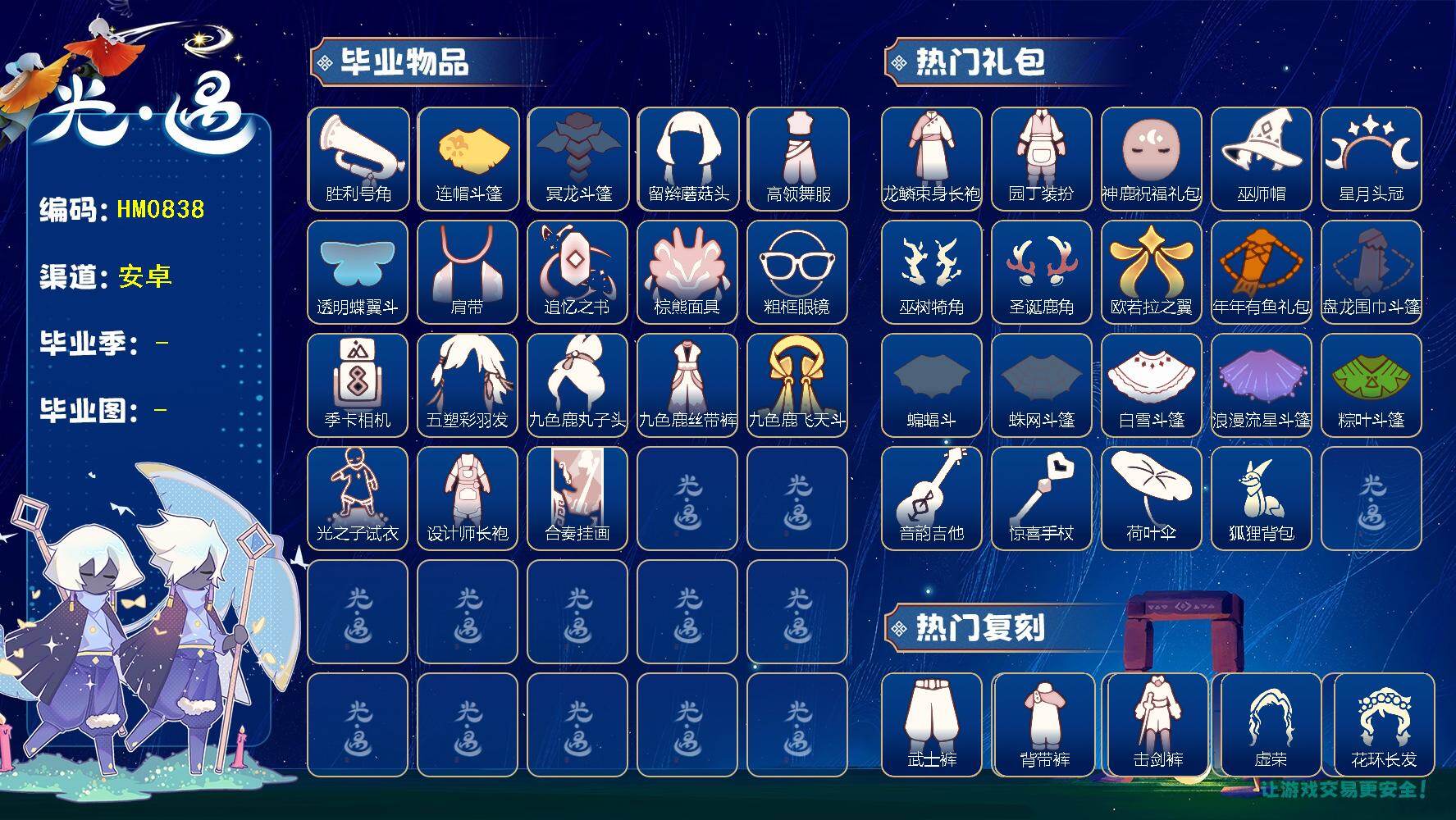 光遇账号安卓官服蜡烛数：18/爱心数：77/晨岛/云野/雨林/霞谷/暮土/禁阁/集结季/破晓季/ 追忆季/ 九色鹿季/ 筑巢季/胜利号角/连帽斗篷/ 冥龙斗篷/ 留辫蘑菇头/高领舞服/ 透明蝶翼斗/肩带/追忆之书/