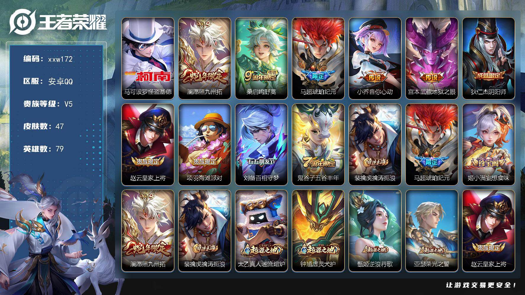 WZQM4124898王者荣耀账号详情图3