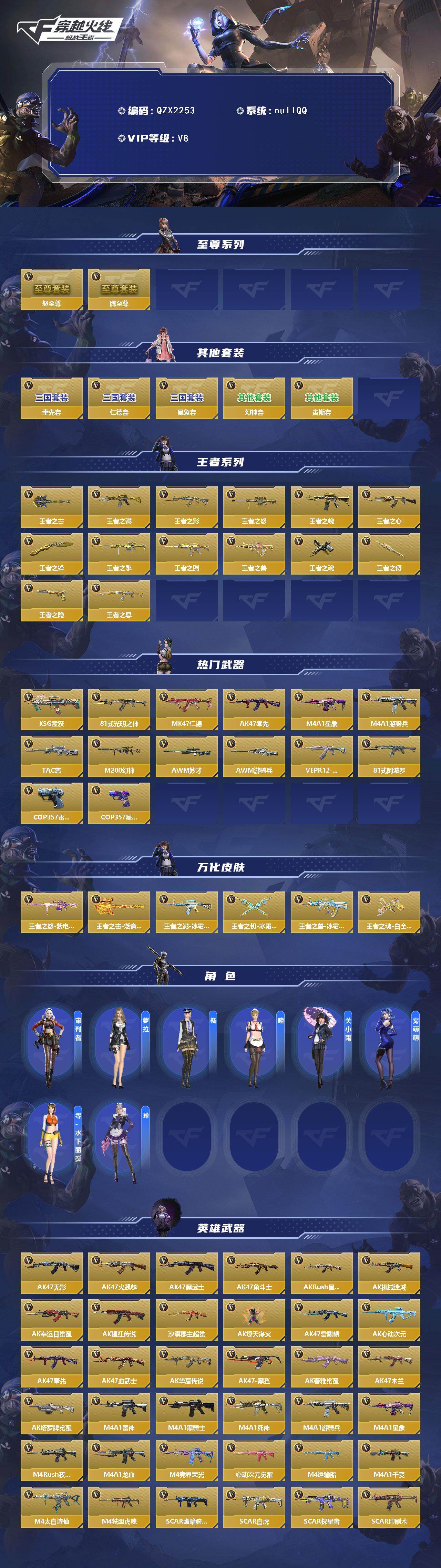 CFMQM48254枪战王者账号详情图3