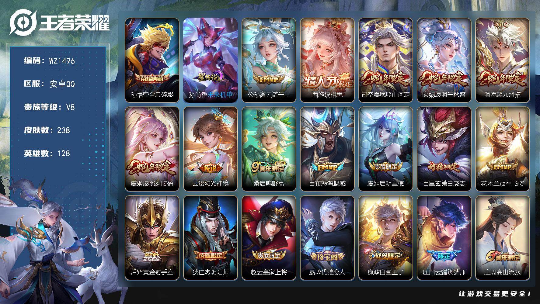 WZLX4109836王者荣耀账号详情图13