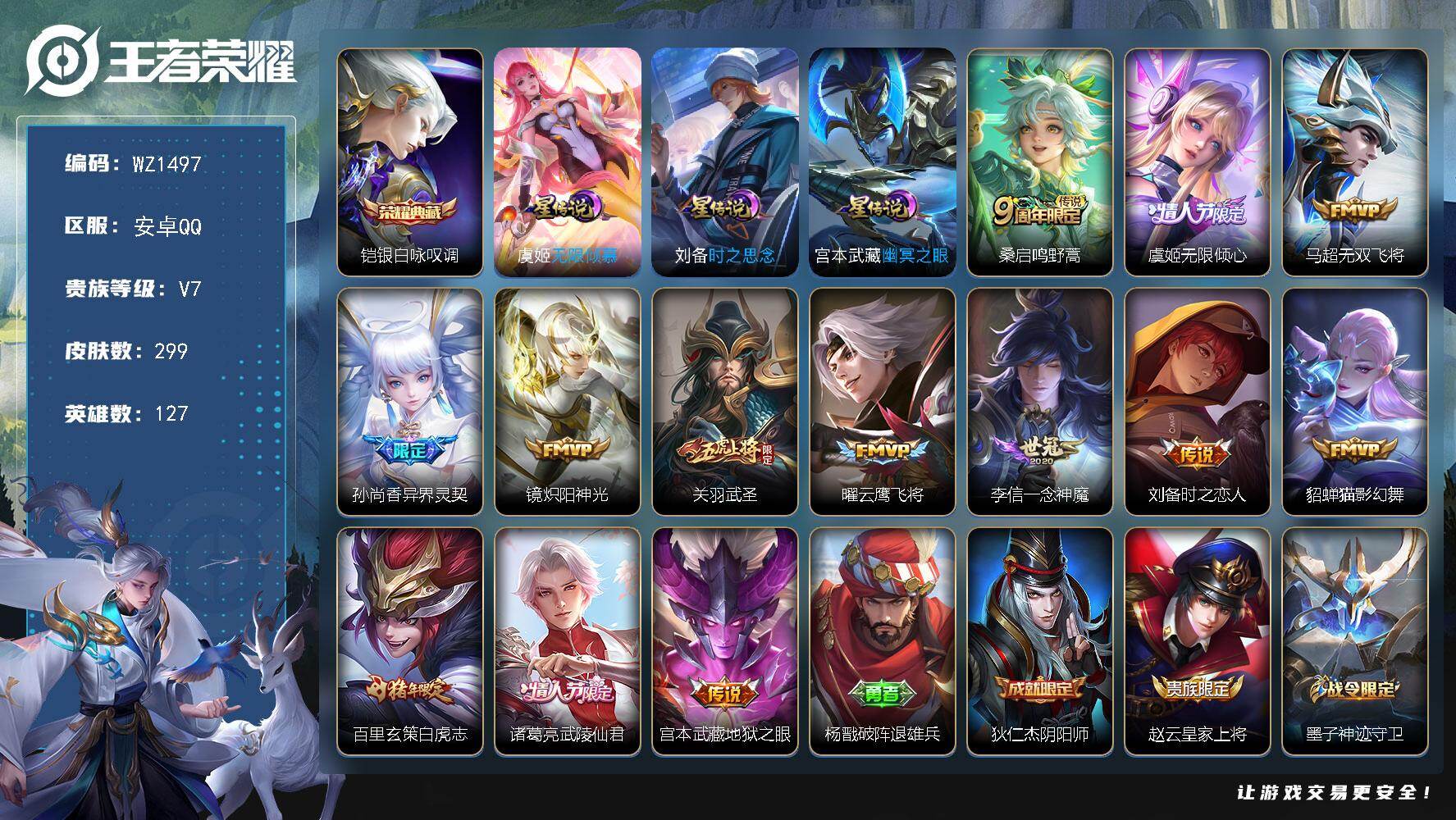 WZLX4102105王者荣耀账号详情图13 WZLX4102105王者荣耀账号详情图13