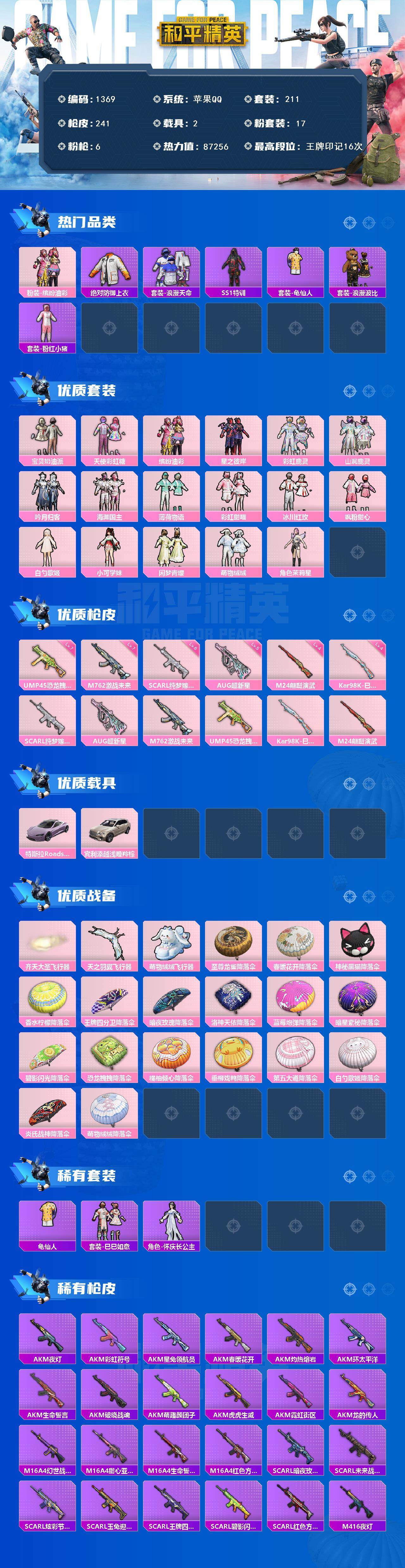 HPCMW469601和平精英账号详情图2