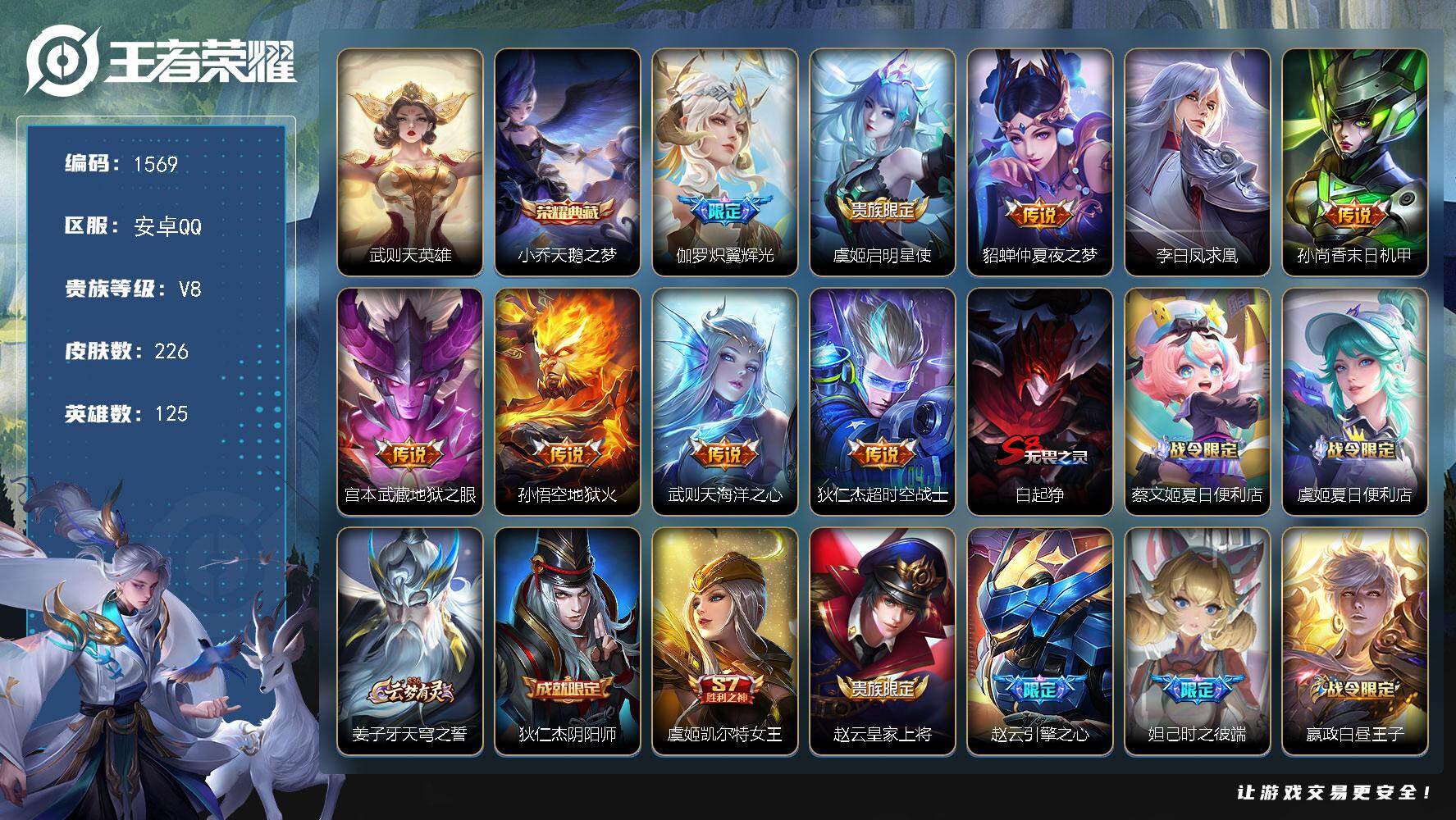 WZKG4118939王者荣耀账号详情图25