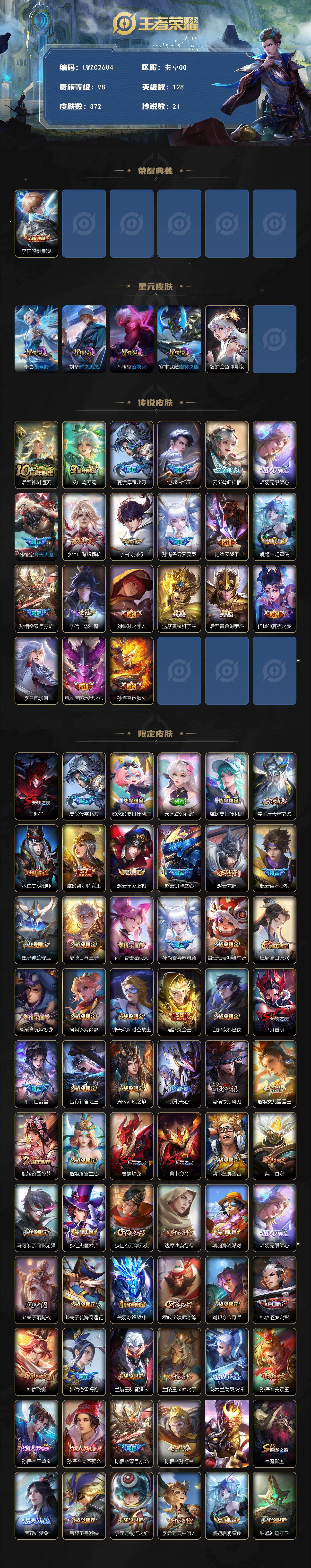 WZLX4126626王者荣耀账号详情图2