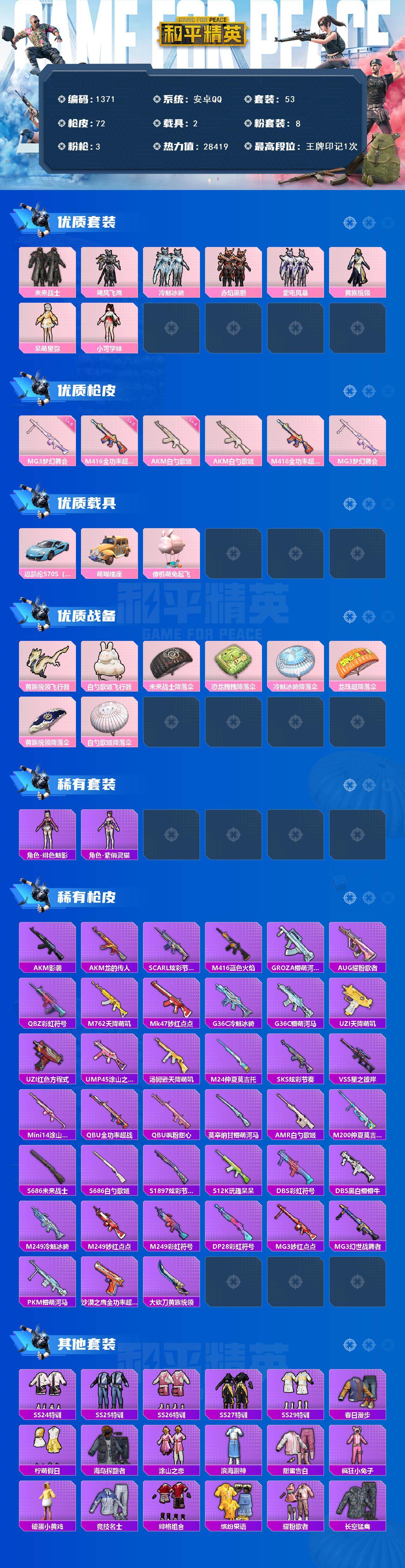 HPQM453286和平精英账号详情图3