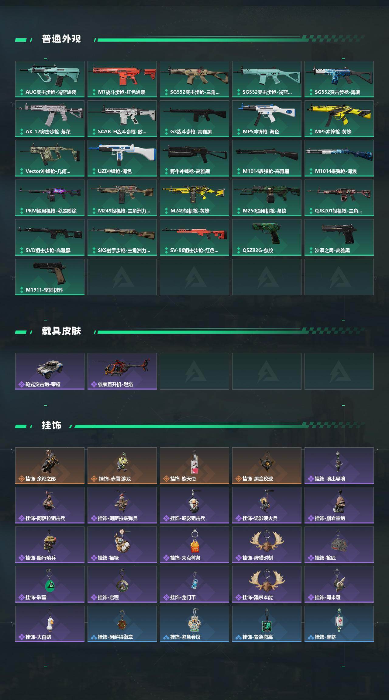 SJZQM429028三角洲行动账号详情图4