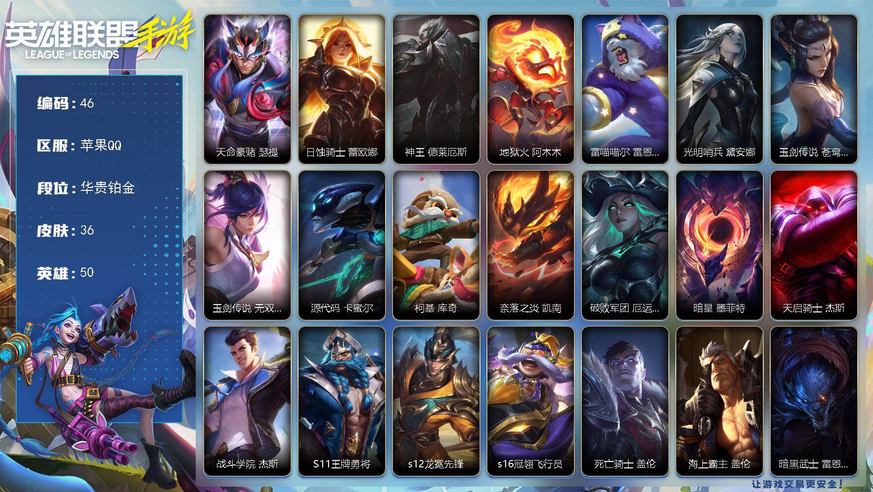 LOL手游账号苹果QQ50英雄-36皮肤
【神话皮肤】：天命豪赌 瑟提
【传说皮肤】：日蚀骑士 蕾欧娜，神王 德莱厄斯
【
