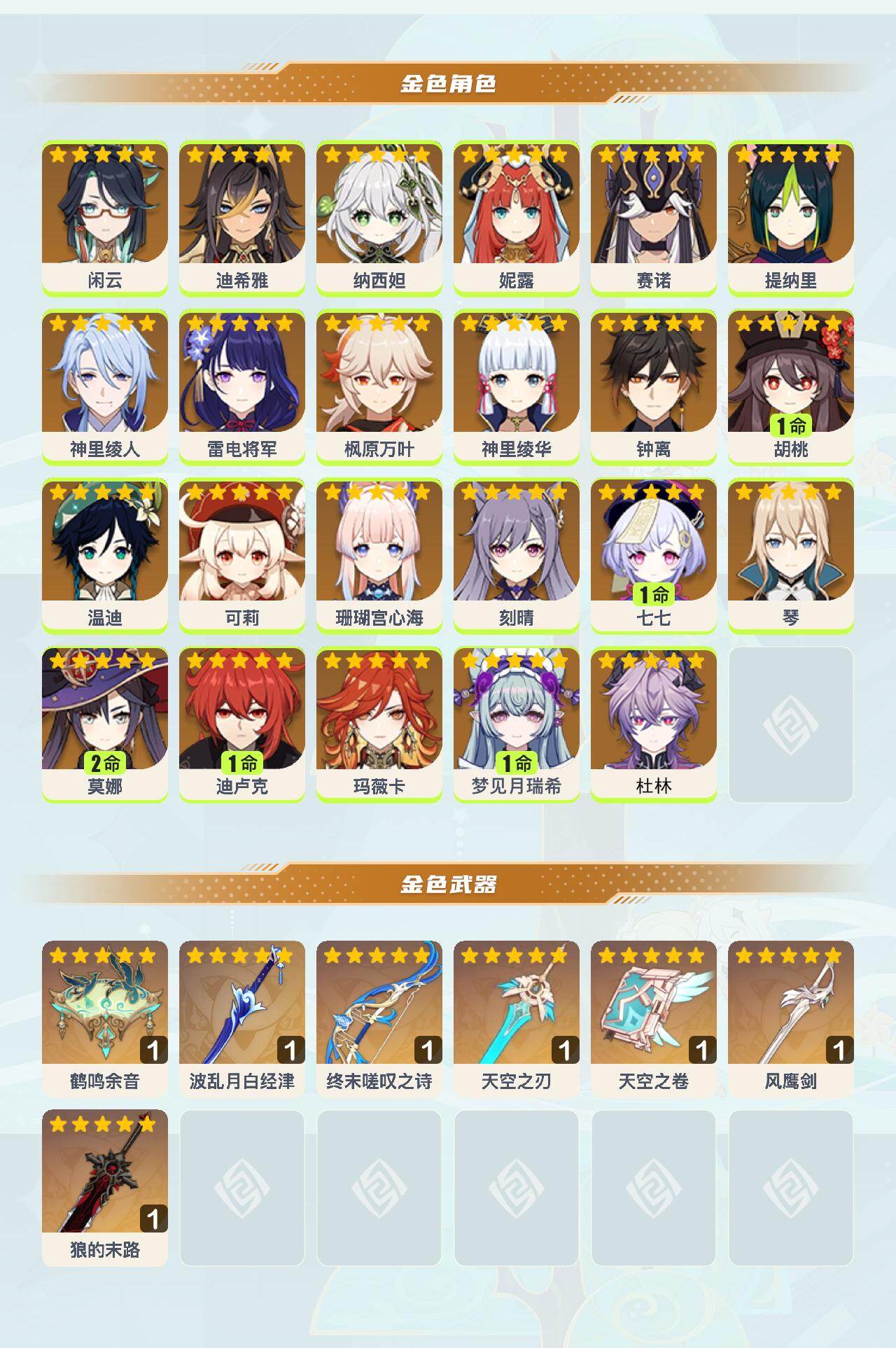 YSEY41360原神账号详情图3