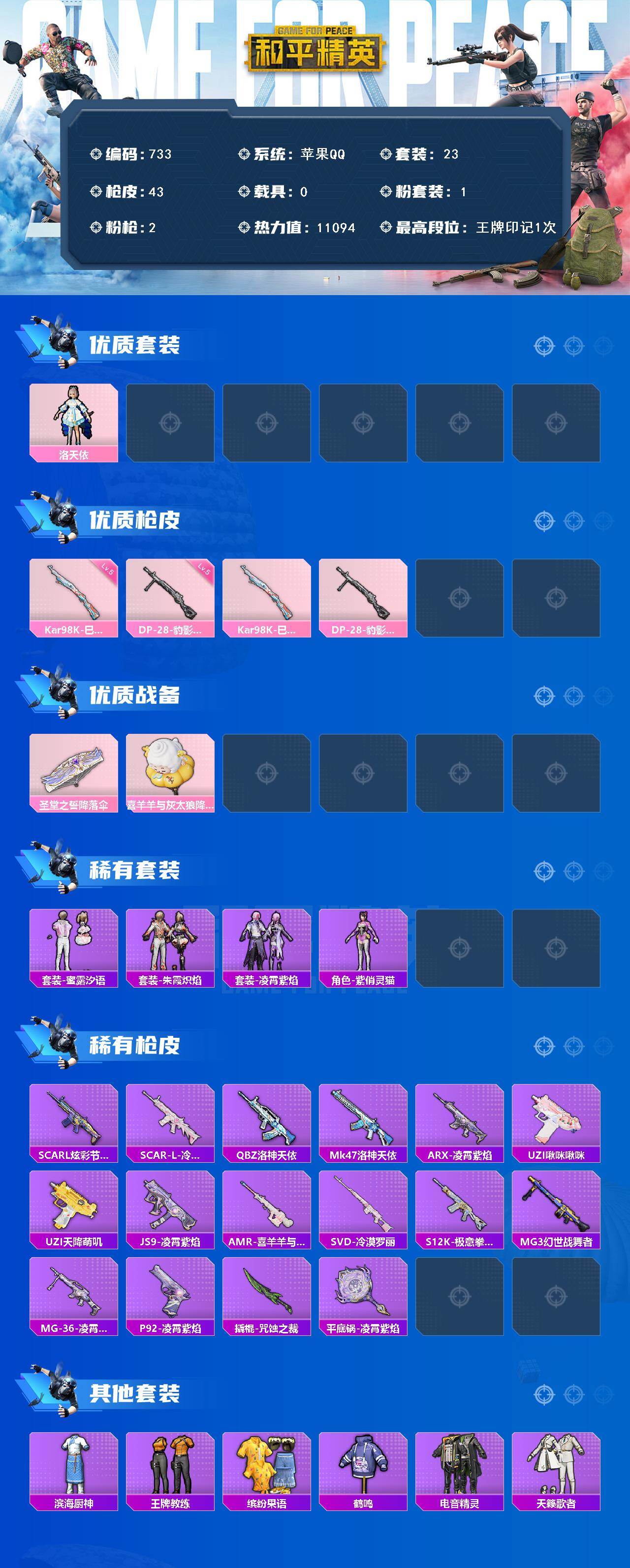 HPKG464488和平精英账号详情图2