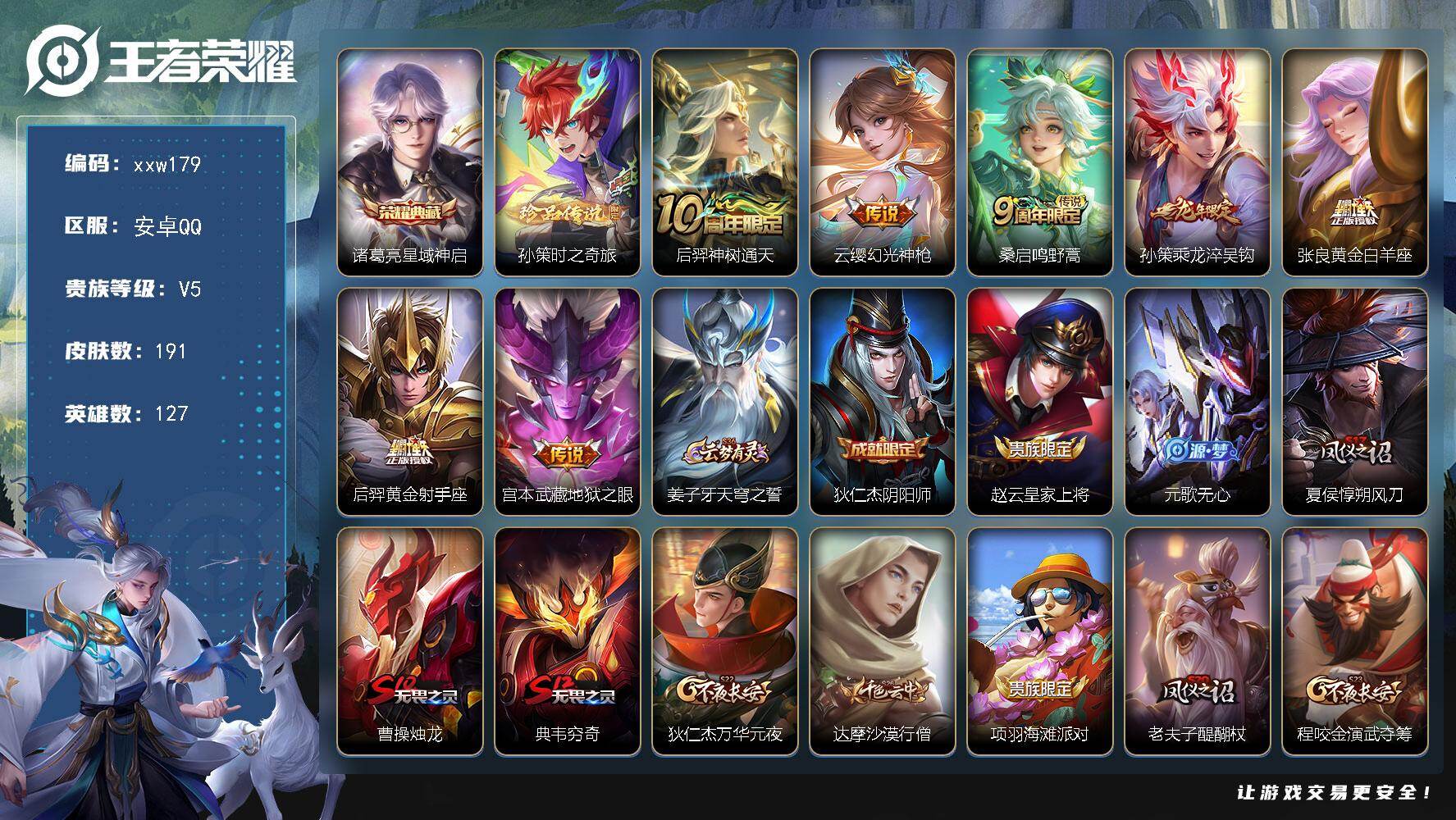 WZQM4124945王者荣耀账号详情图3