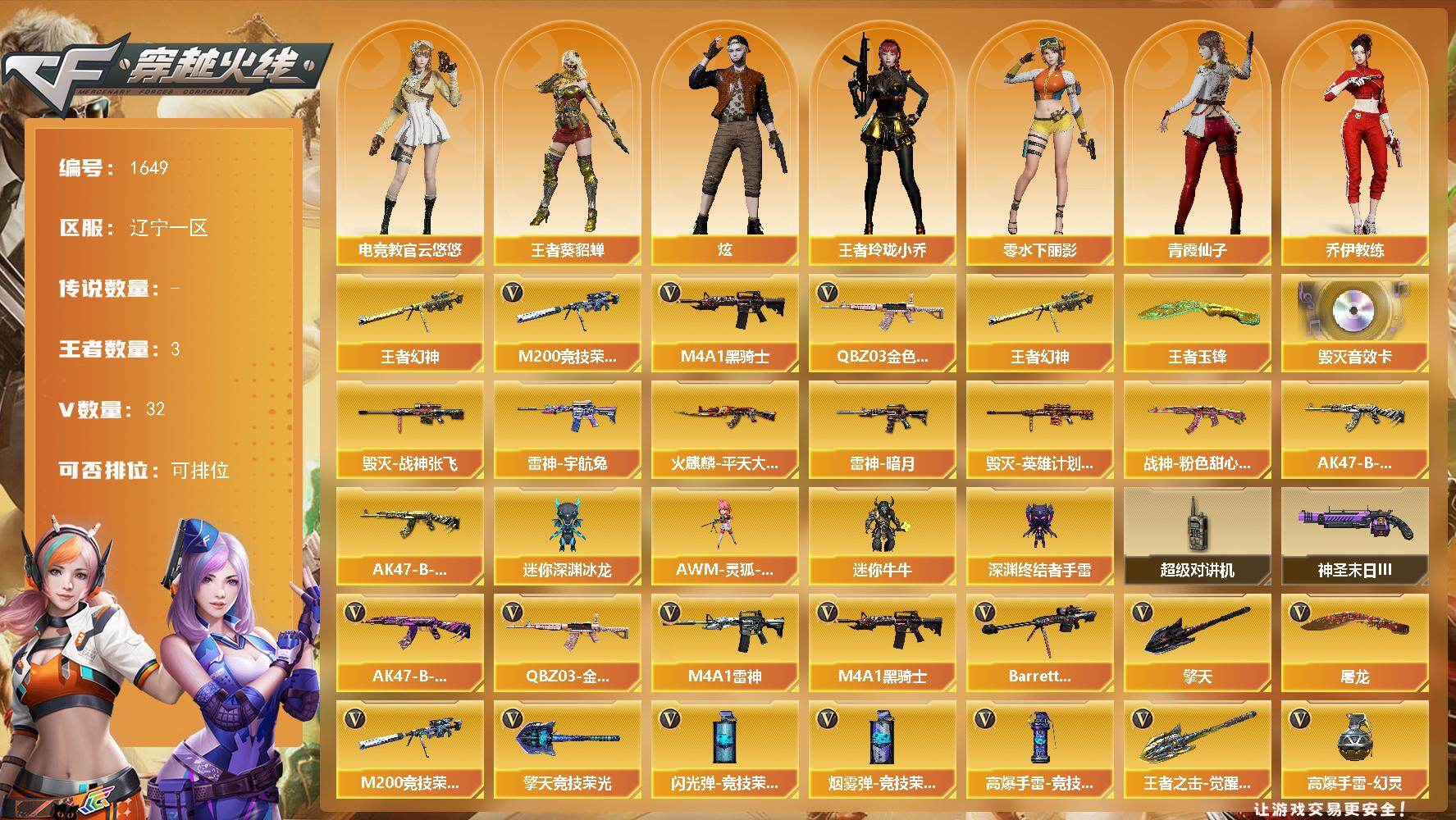 穿越火线账号北部战区辽宁一区辽宁一区-34V-3王者武器数-0炫金武器数
【热门武器】：王者幻神，QBZ03-金色蔷薇，M200