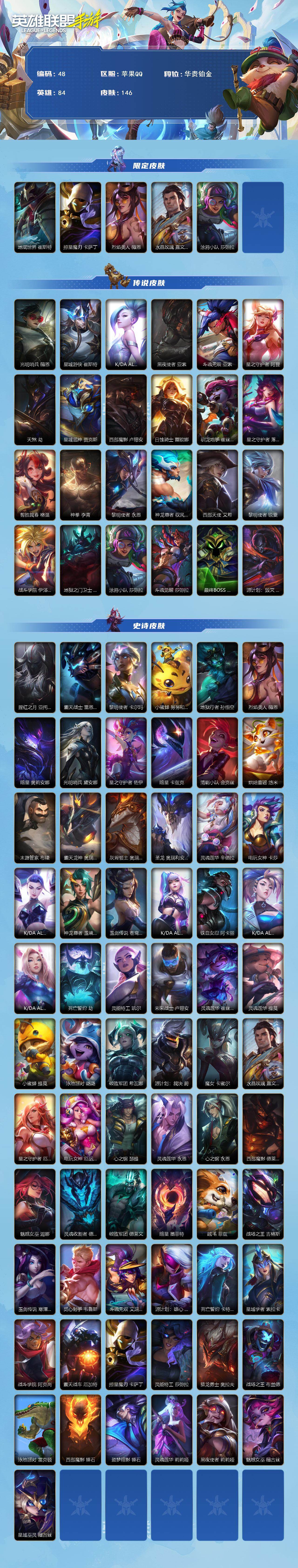 LOMCMW40797LOL手游账号详情图2