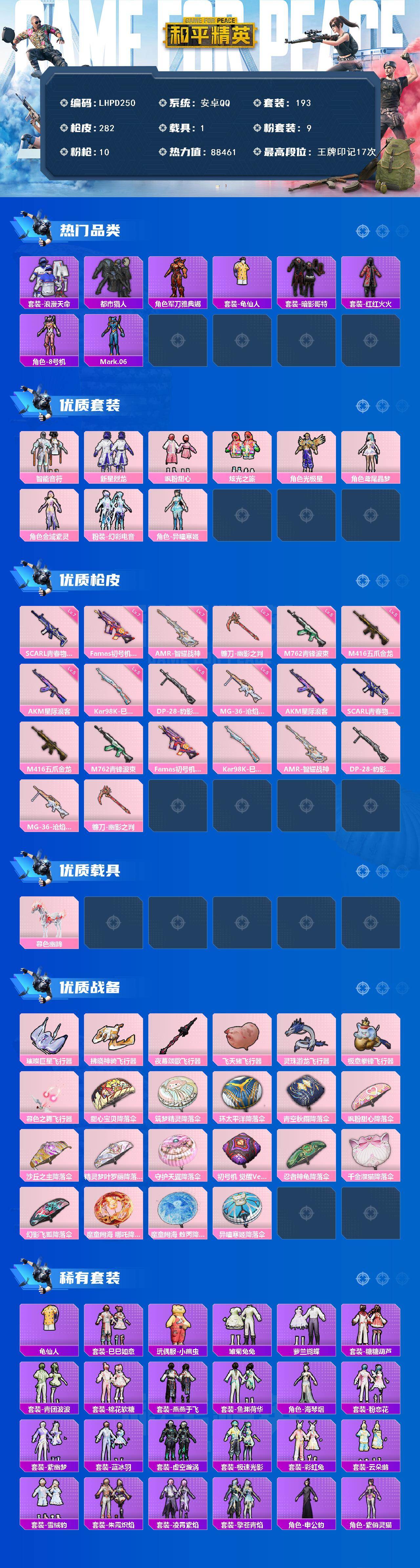 HPLX465939和平精英账号详情图2