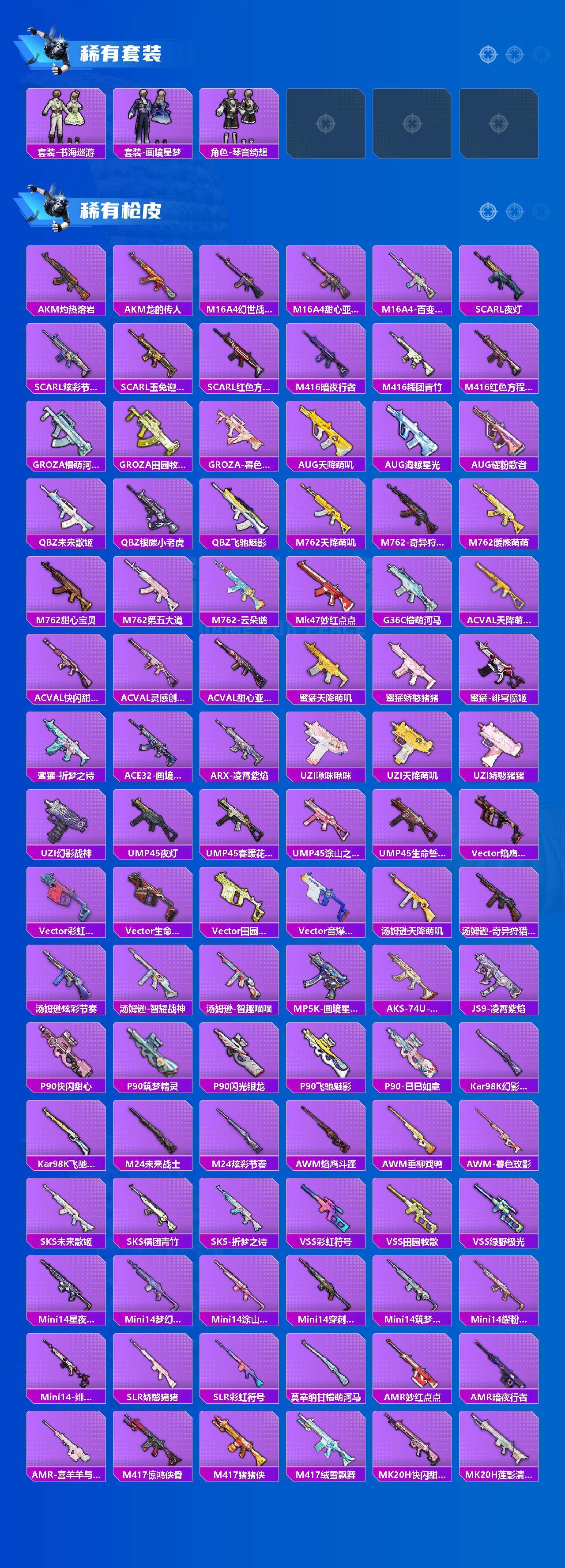 HPLX465939和平精英账号详情图3