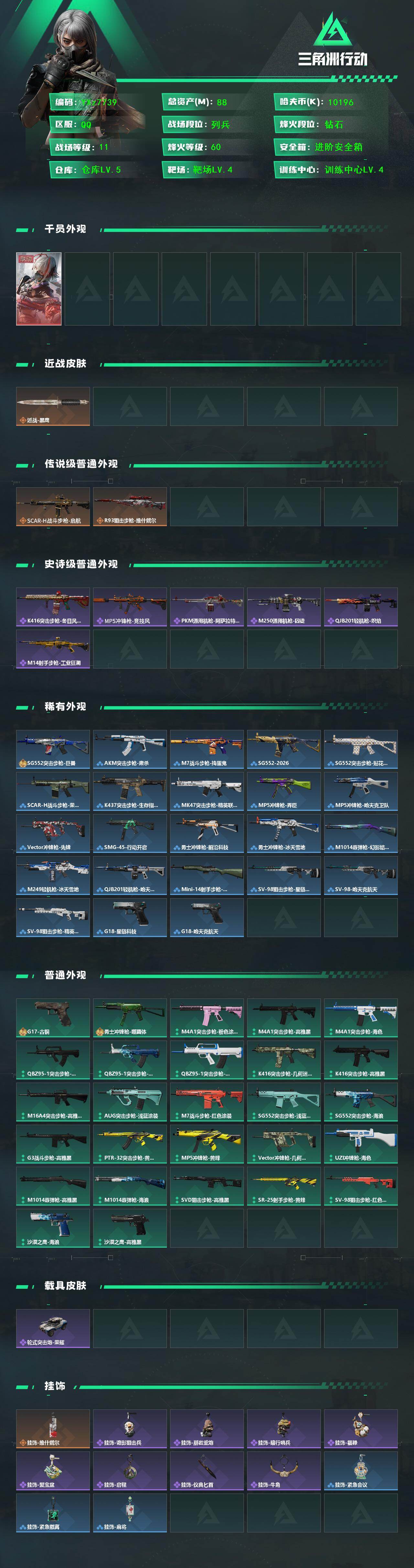 SJZCMW431447三角洲行动账号详情图2