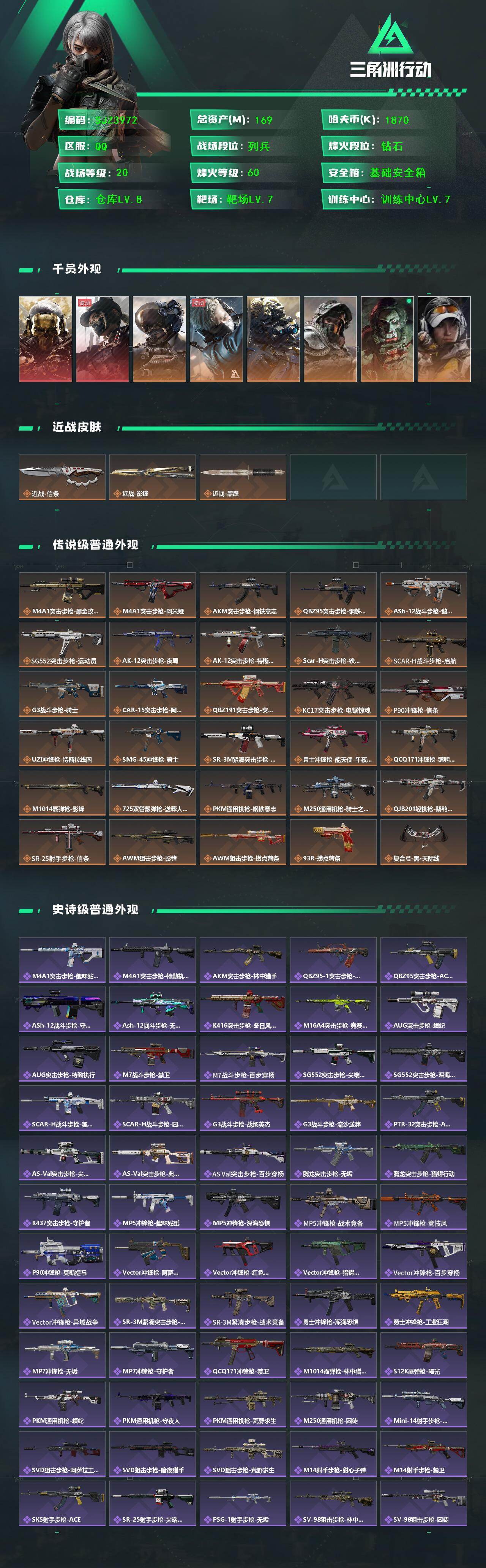 SJZQM428519三角洲行动账号详情图3