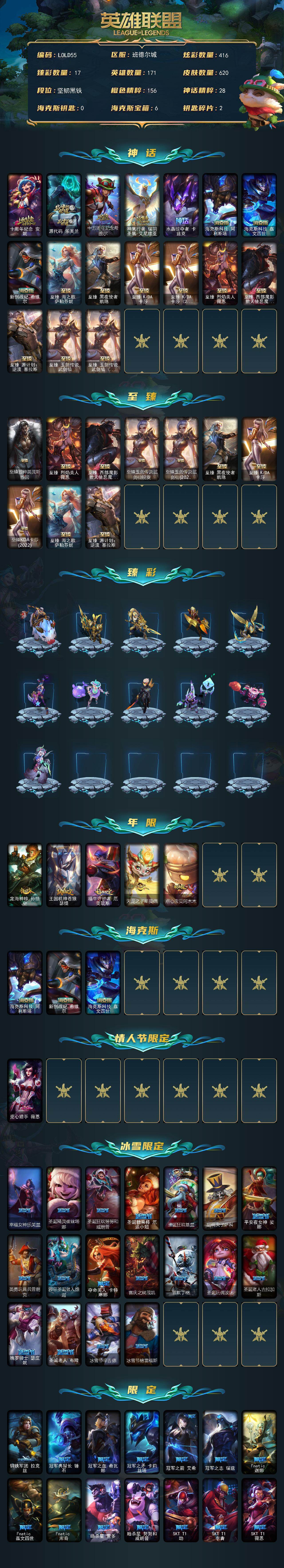 LOLQM410270英雄联盟账号详情图3 LOLQM410270英雄联盟账号详情图3