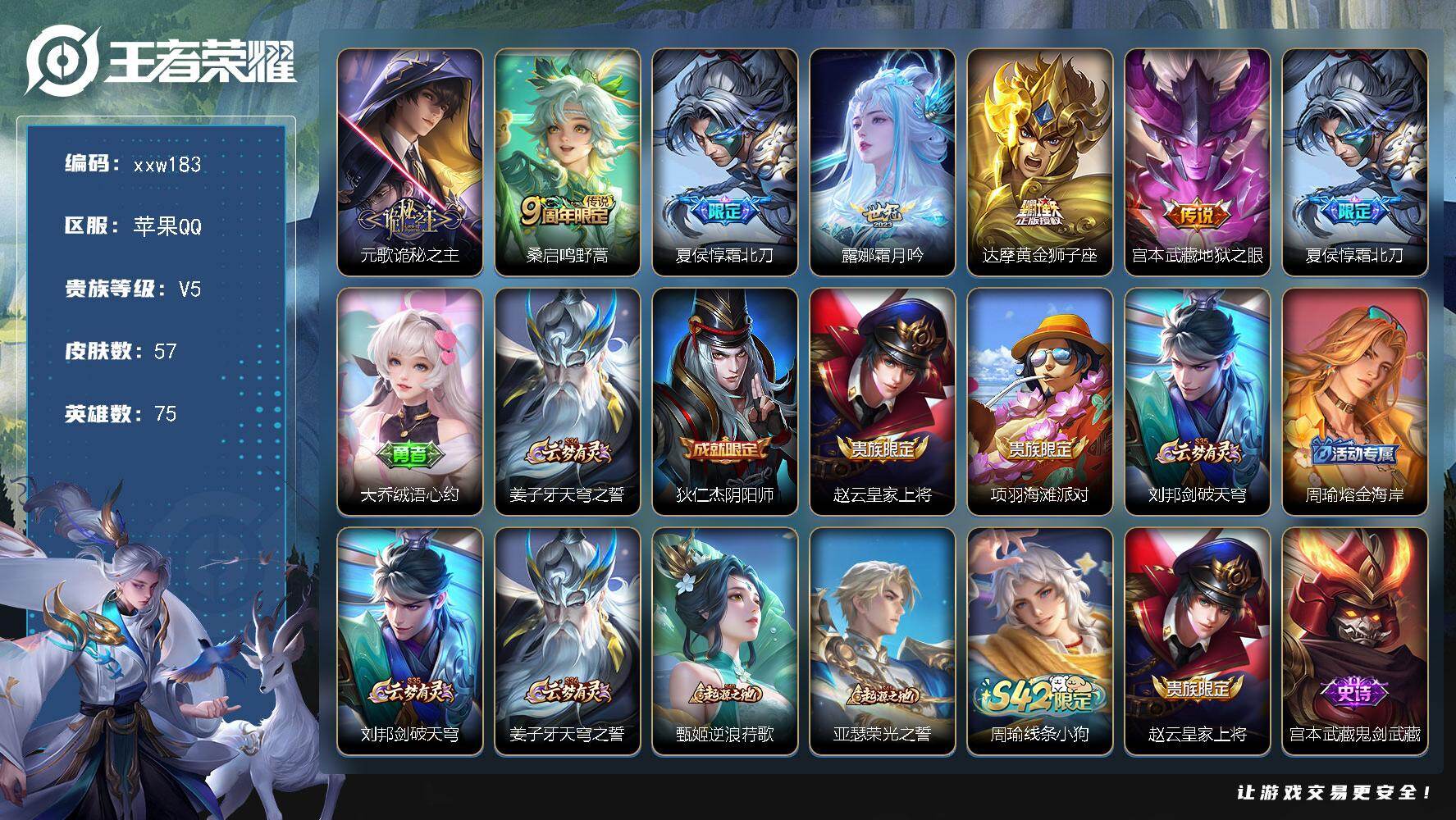 王者荣耀账号苹果QQ苹果Q-V5-至尊星耀III段位-75英雄-57皮肤-6传说-15史诗
【传说皮肤】：元歌诡秘之主，