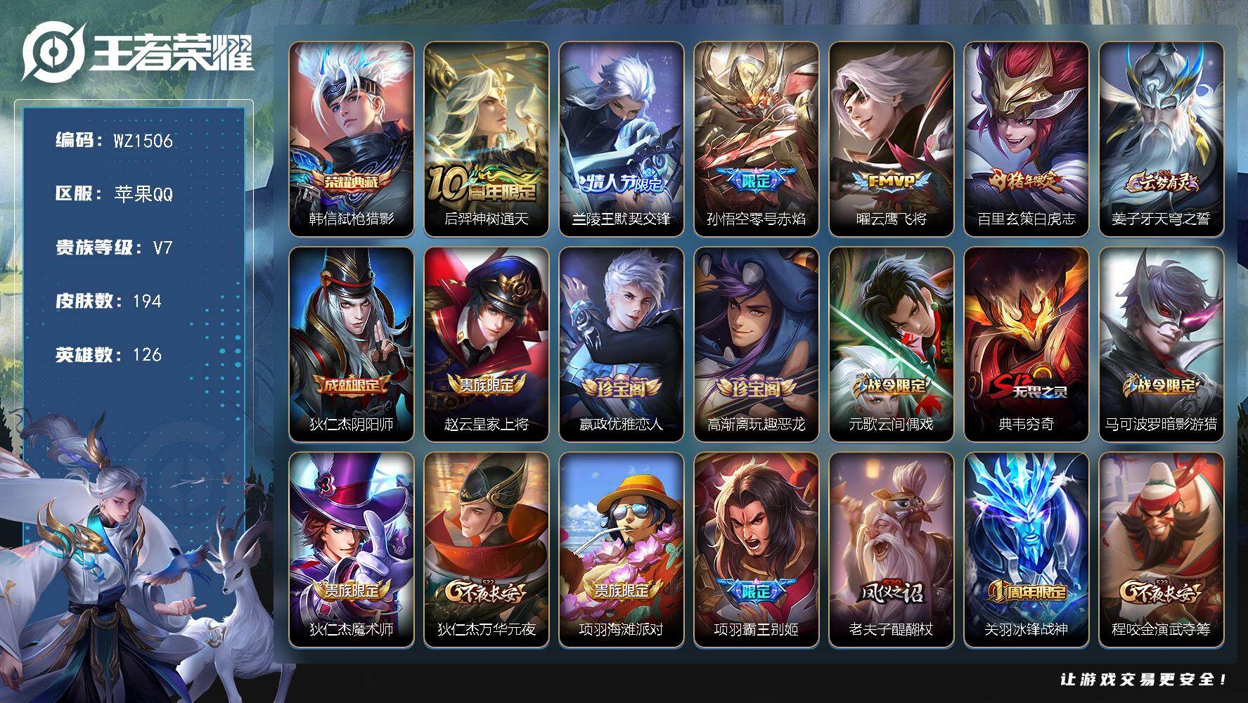 WZLX4102261王者荣耀账号详情图12 WZLX4102261王者荣耀账号详情图12