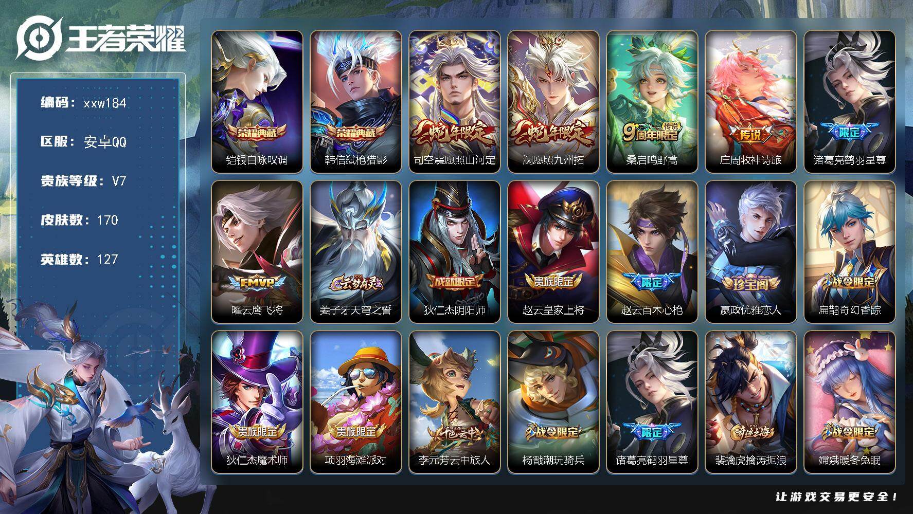 王者荣耀账号安卓QQ安卓Q-V7-尊贵铂金III段位-127英雄-170皮肤-2典藏皮肤-6传说-39史诗
【英雄全皮】