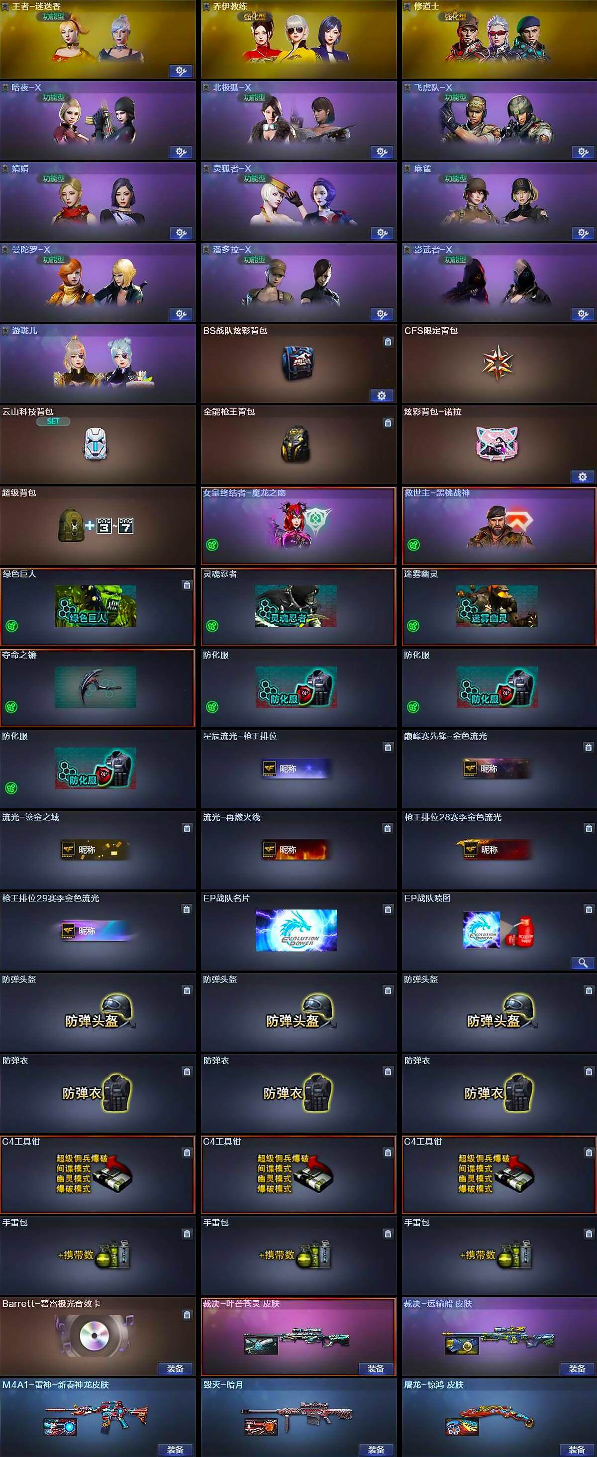 CFQM424400穿越火线账号详情图6