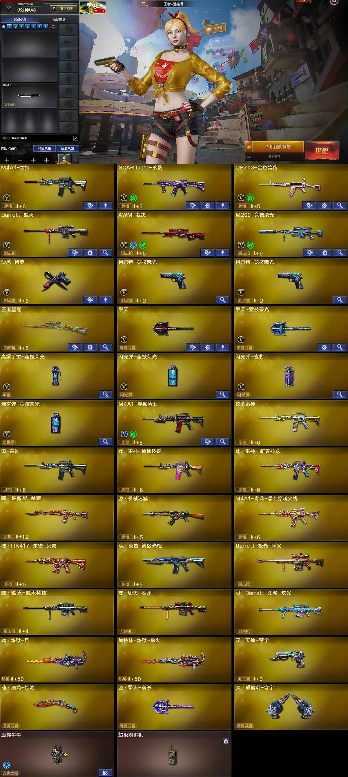 CFQM424400穿越火线账号详情图7