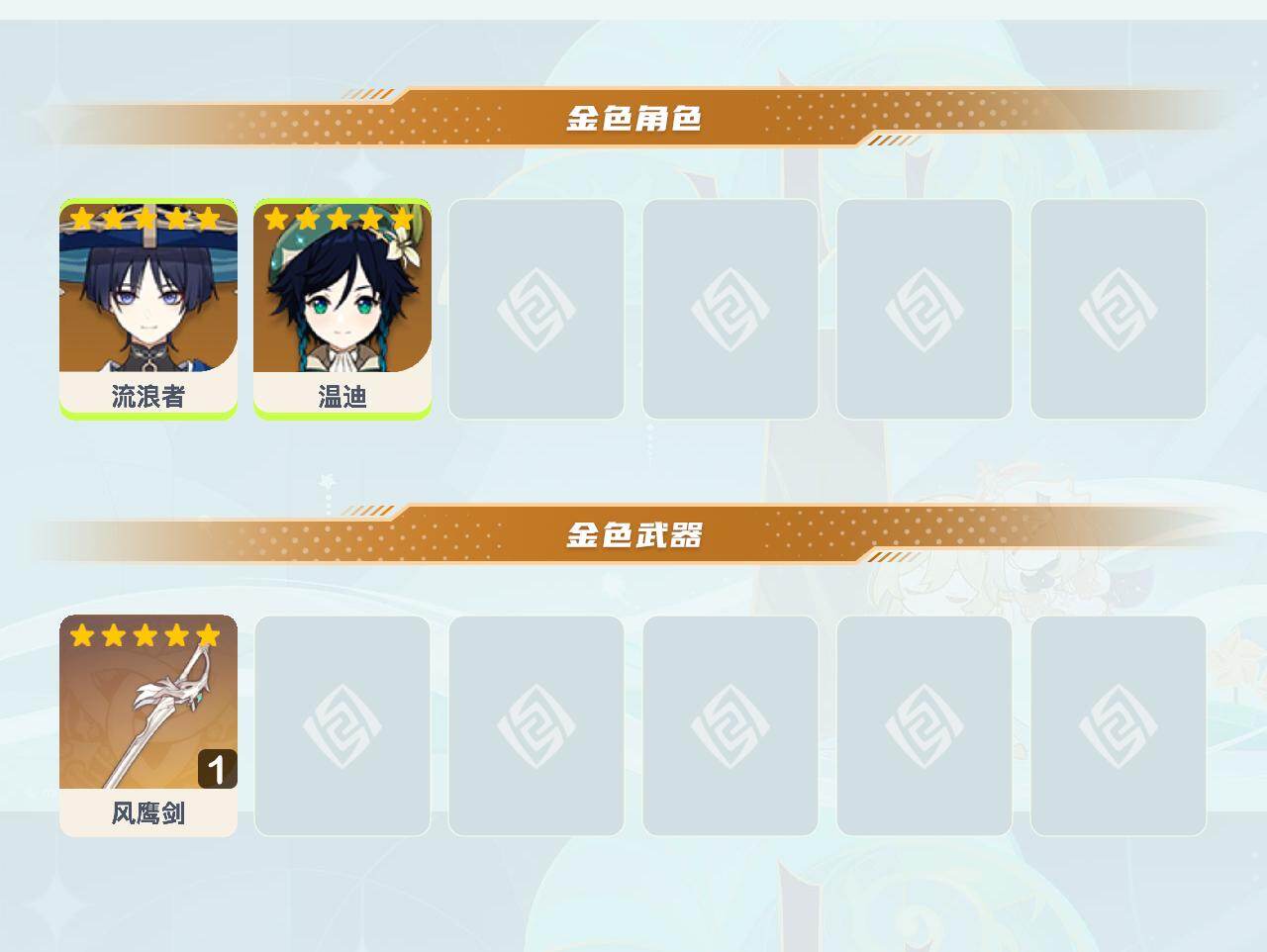 YSEY41341原神账号详情图3 YSEY41341原神账号详情图3