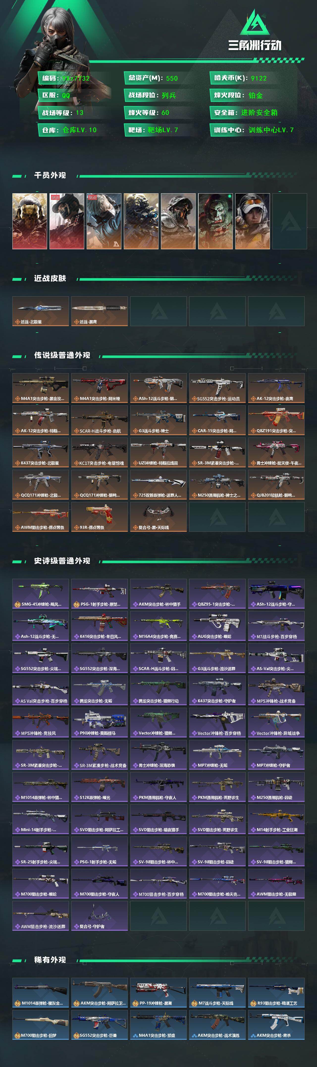 SJZCMW430552三角洲行动账号详情图2