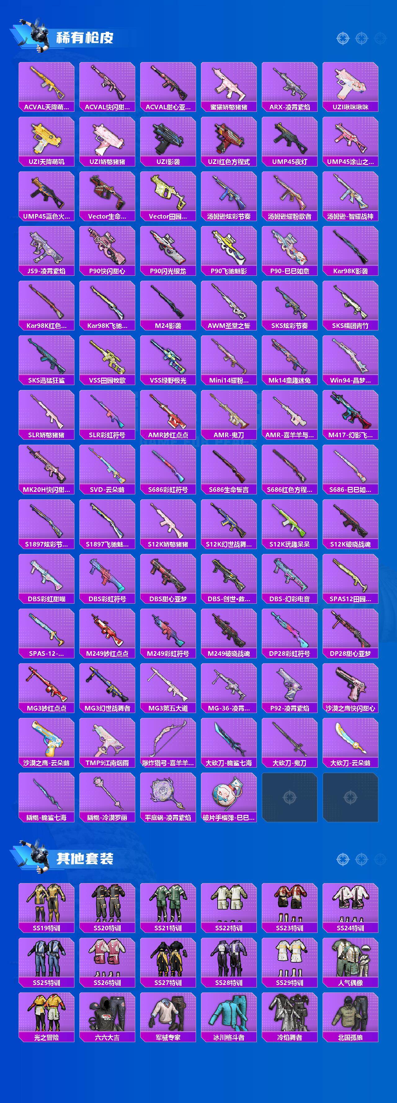 HPLE457097和平精英账号详情图3