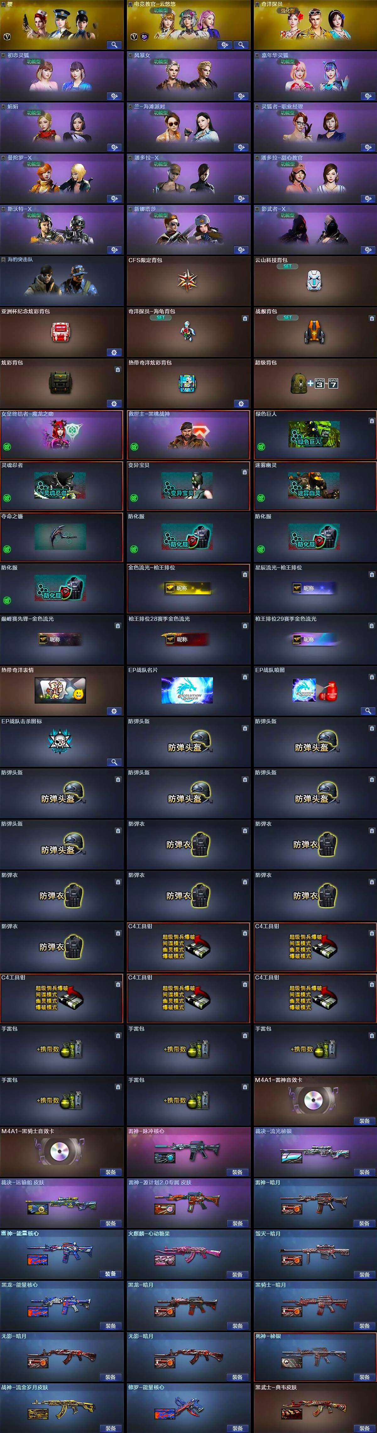 CFQM424396穿越火线账号详情图7