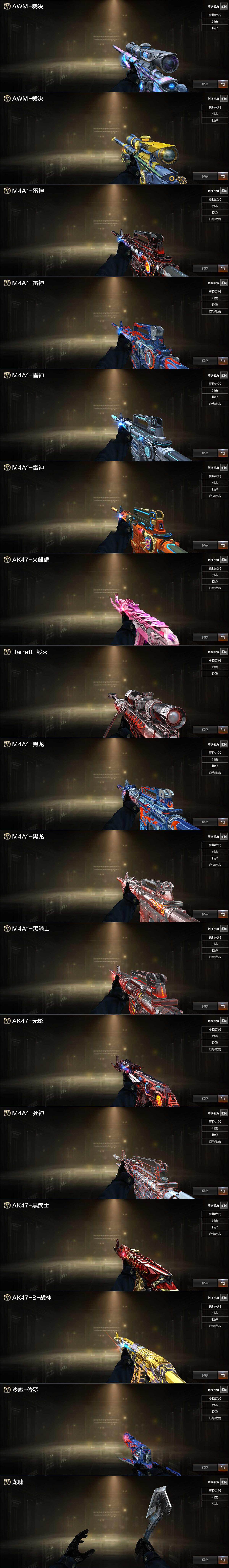 CFQM424396穿越火线账号详情图6