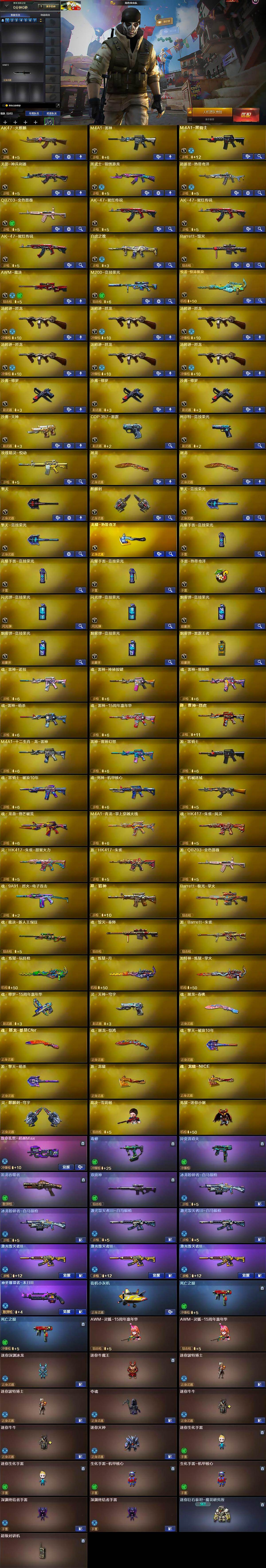 CFQM424396穿越火线账号详情图8