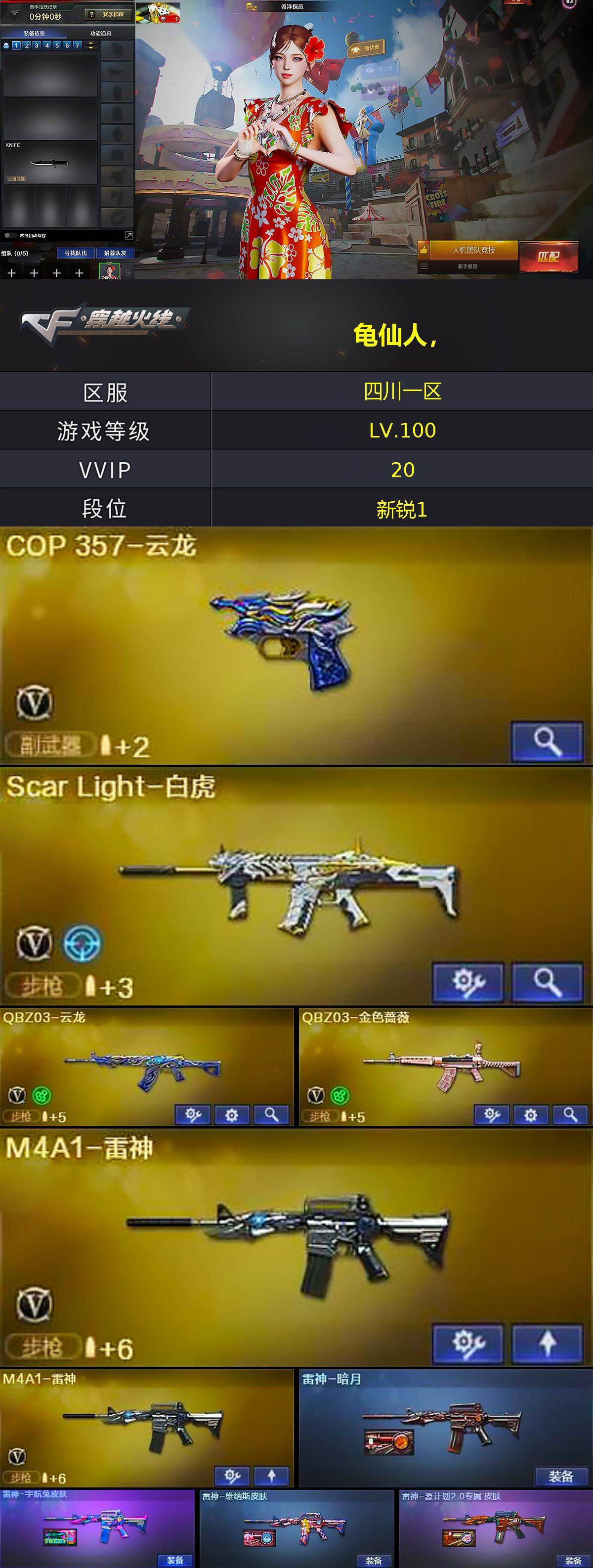 CFLX426438穿越火线账号详情图3