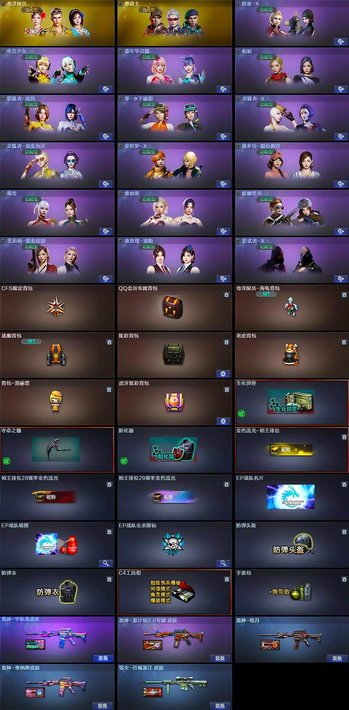 CFLX426438穿越火线账号详情图5